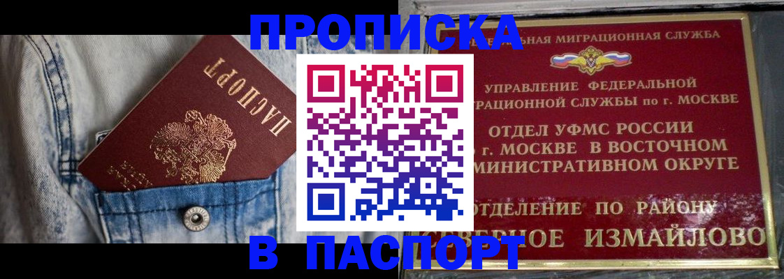 временная регистрация 2025 в Баксане