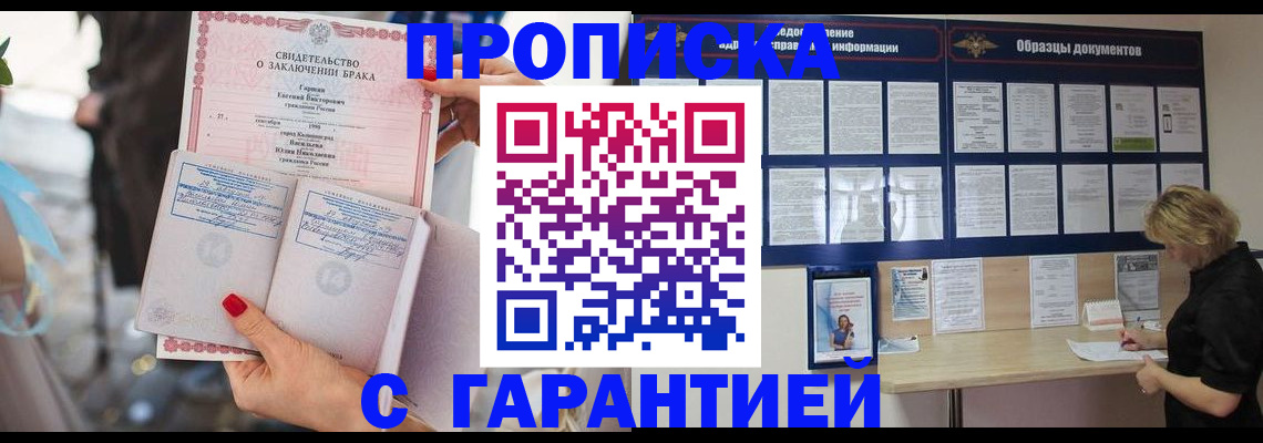 прописка поиск в Баксане