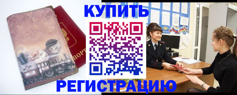 прописка 2025 в Баксане