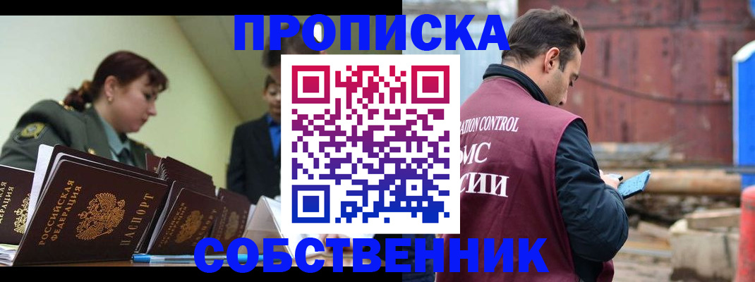прописка 2025 в Баксане