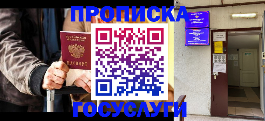 временная регистрация в квартире в Баксане