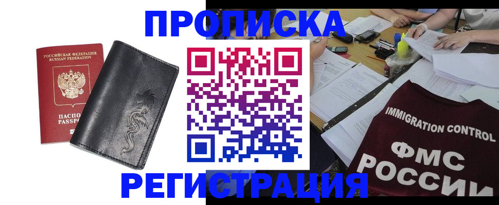 регистрация в Баксане